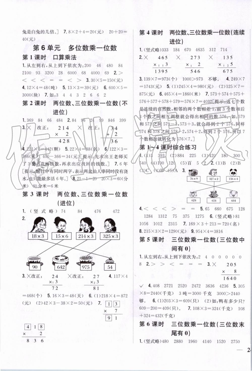 2019年全科王同步课时练习三年级数学上册人教版 第7页