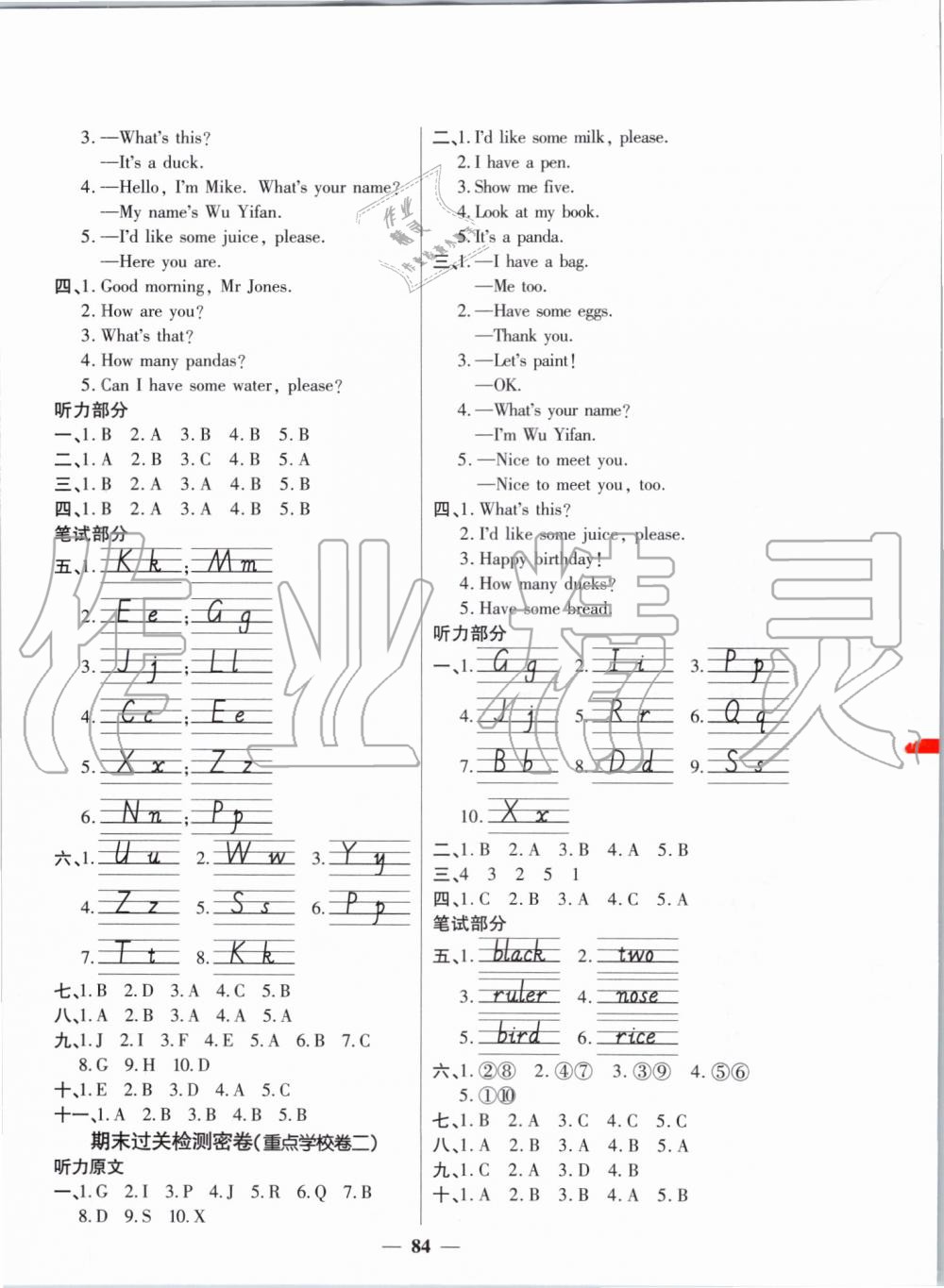 2019年阳光同学一线名师全优好卷三年级英语上册人教PEP版 第8页