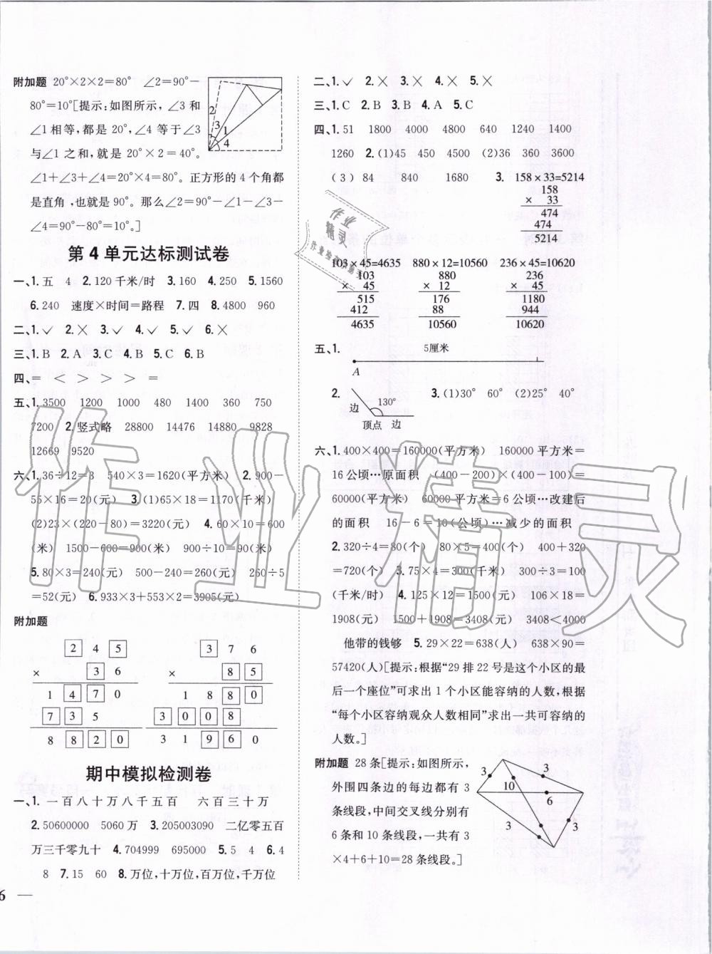 2019年全科王同步课时练习四年级数学上册人教版 第12页