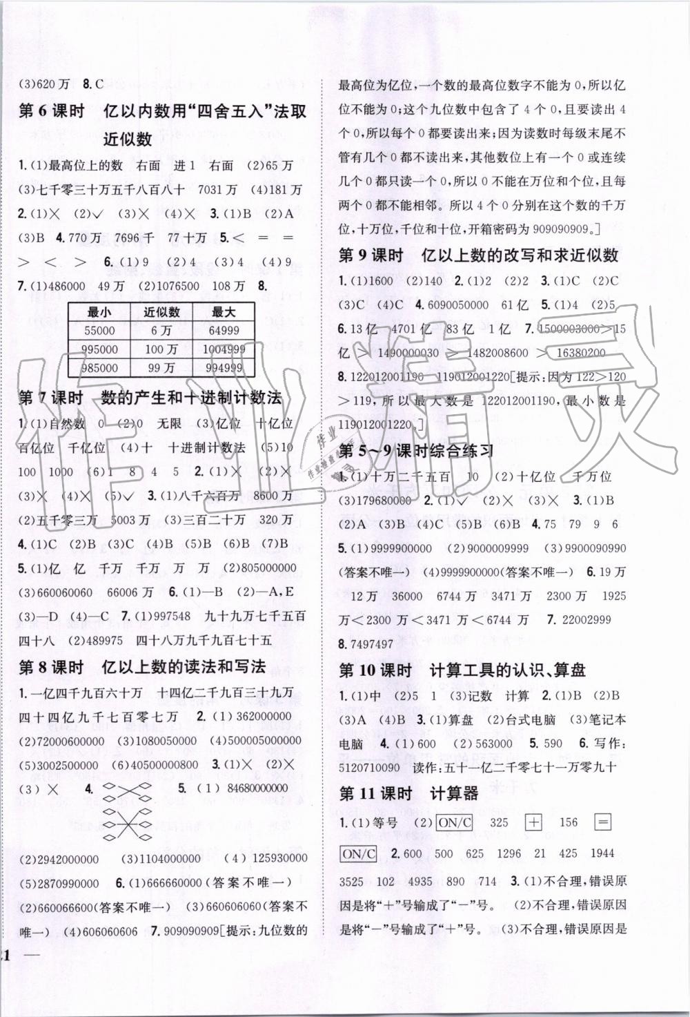 2019年全科王同步课时练习四年级数学上册人教版 第2页