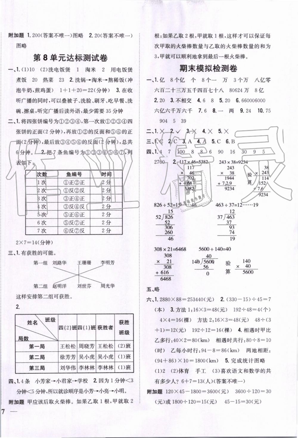 2019年全科王同步课时练习四年级数学上册人教版 第14页