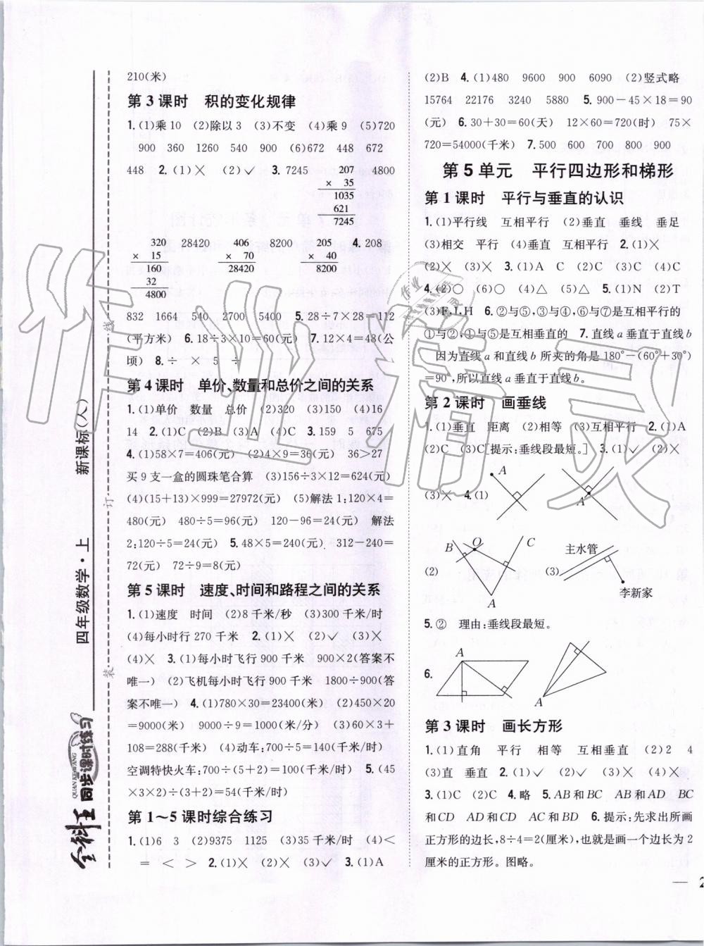 2019年全科王同步課時(shí)練習(xí)四年級(jí)數(shù)學(xué)上冊(cè)人教版 第5頁(yè)