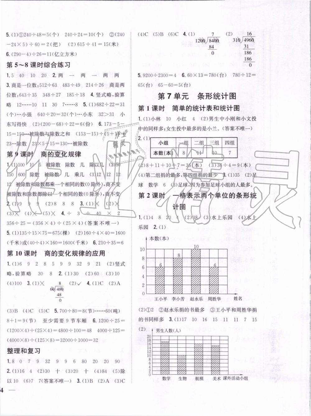 2019年全科王同步課時(shí)練習(xí)四年級數(shù)學(xué)上冊人教版 第8頁