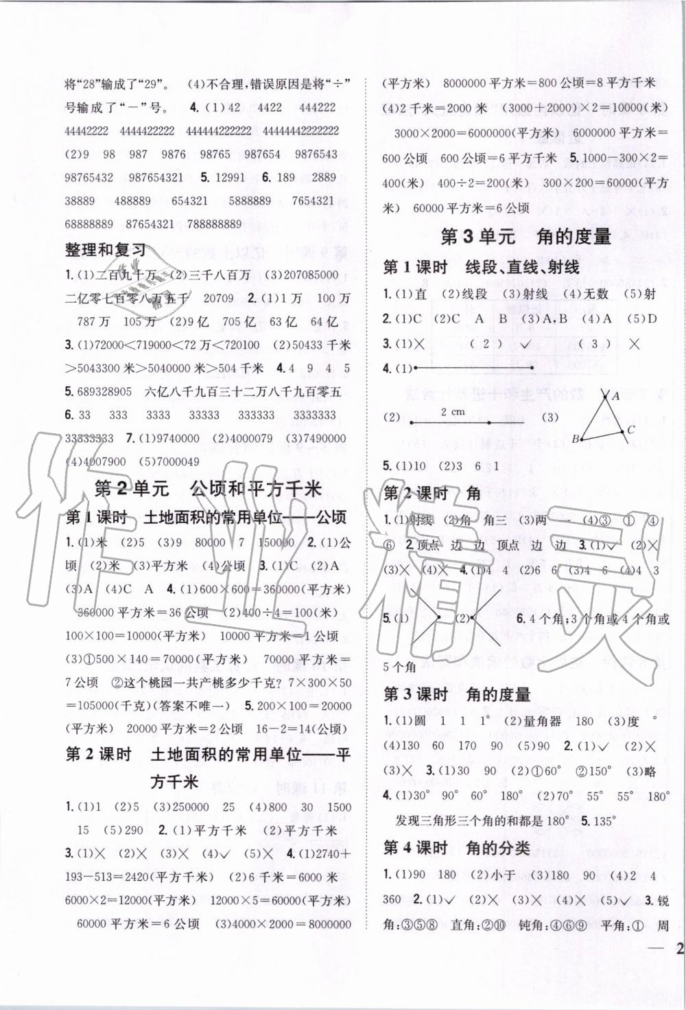 2019年全科王同步课时练习四年级数学上册人教版 第3页