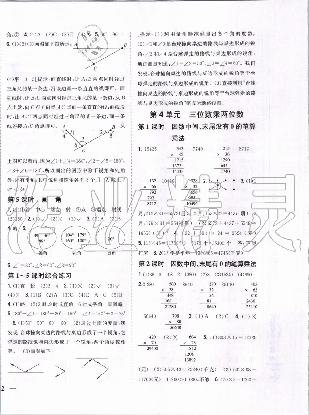 2019年全科王同步課時(shí)練習(xí)四年級(jí)數(shù)學(xué)上冊人教版 第4頁