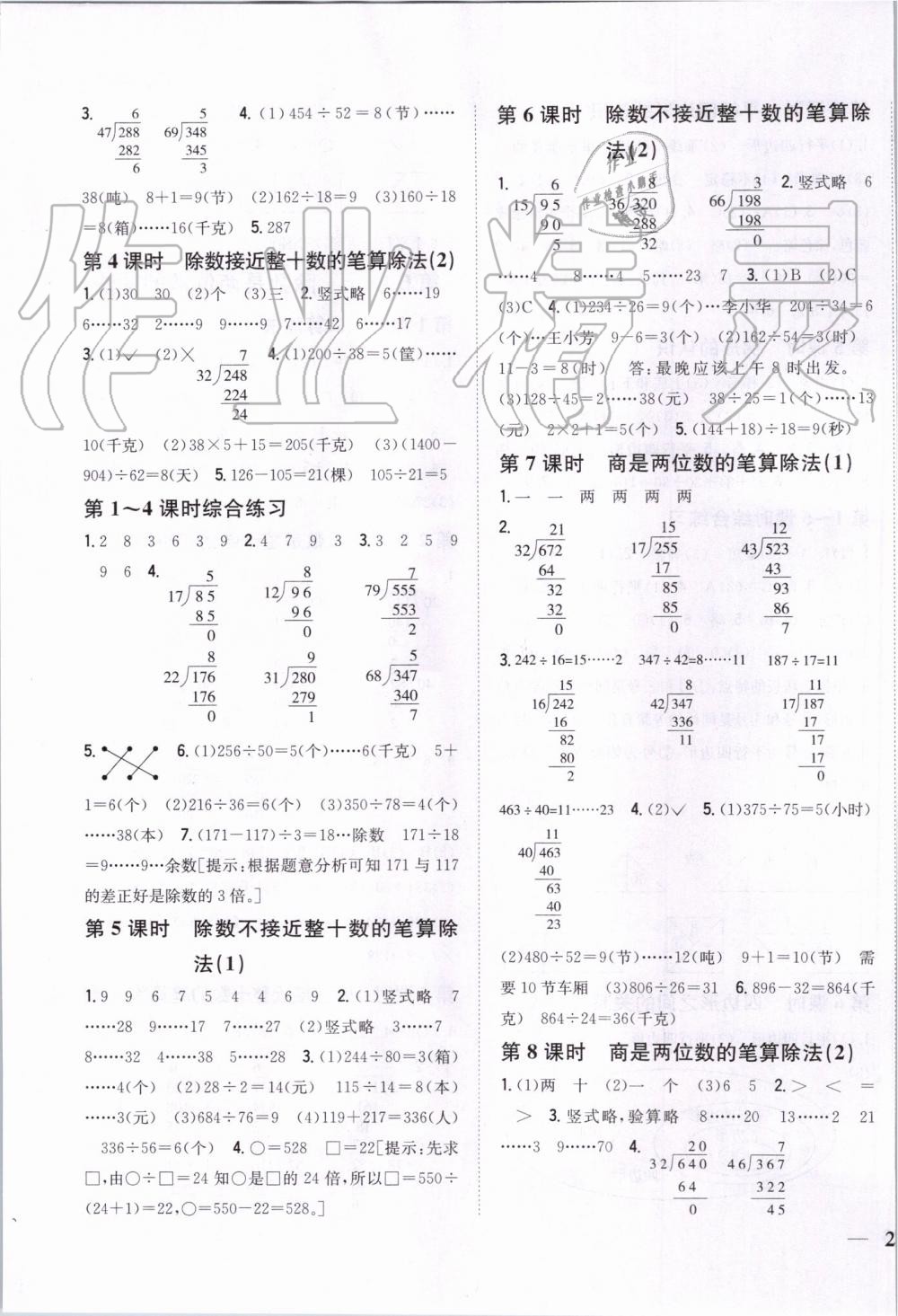 2019年全科王同步课时练习四年级数学上册人教版 第7页