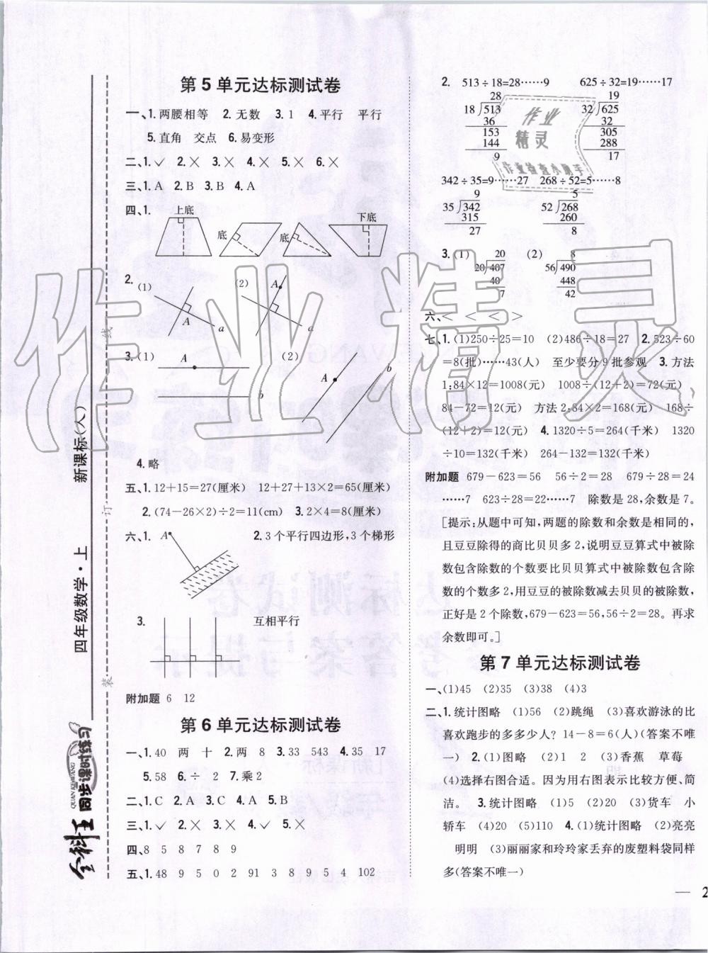 2019年全科王同步课时练习四年级数学上册人教版 第13页