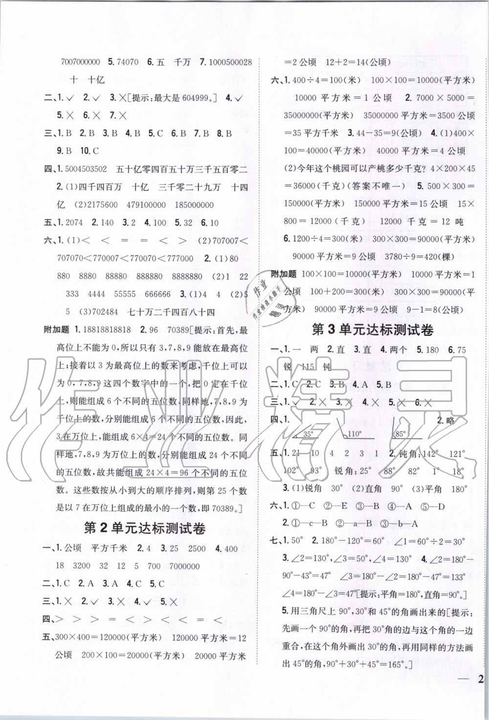 2019年全科王同步课时练习四年级数学上册人教版 第11页