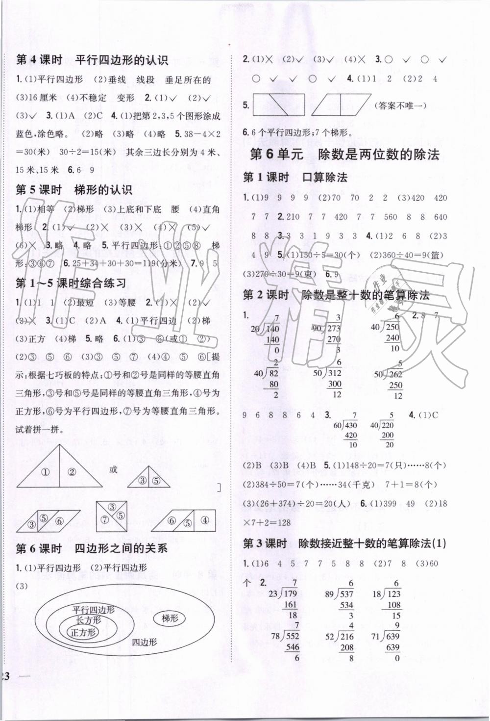 2019年全科王同步課時練習四年級數(shù)學上冊人教版 第6頁