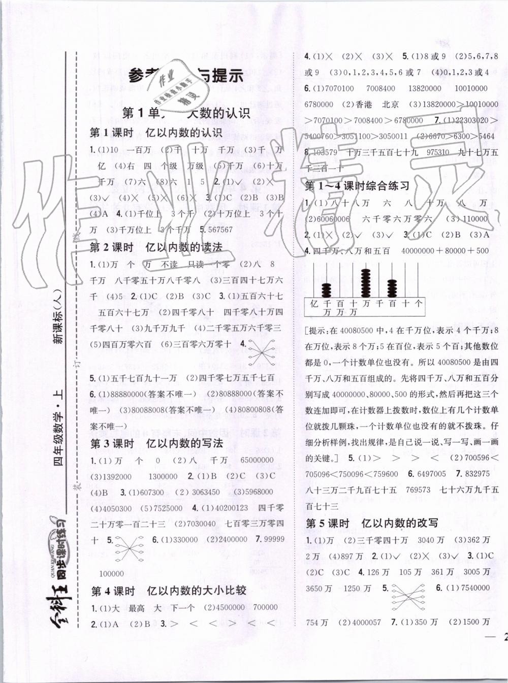 2019年全科王同步课时练习四年级数学上册人教版 第1页