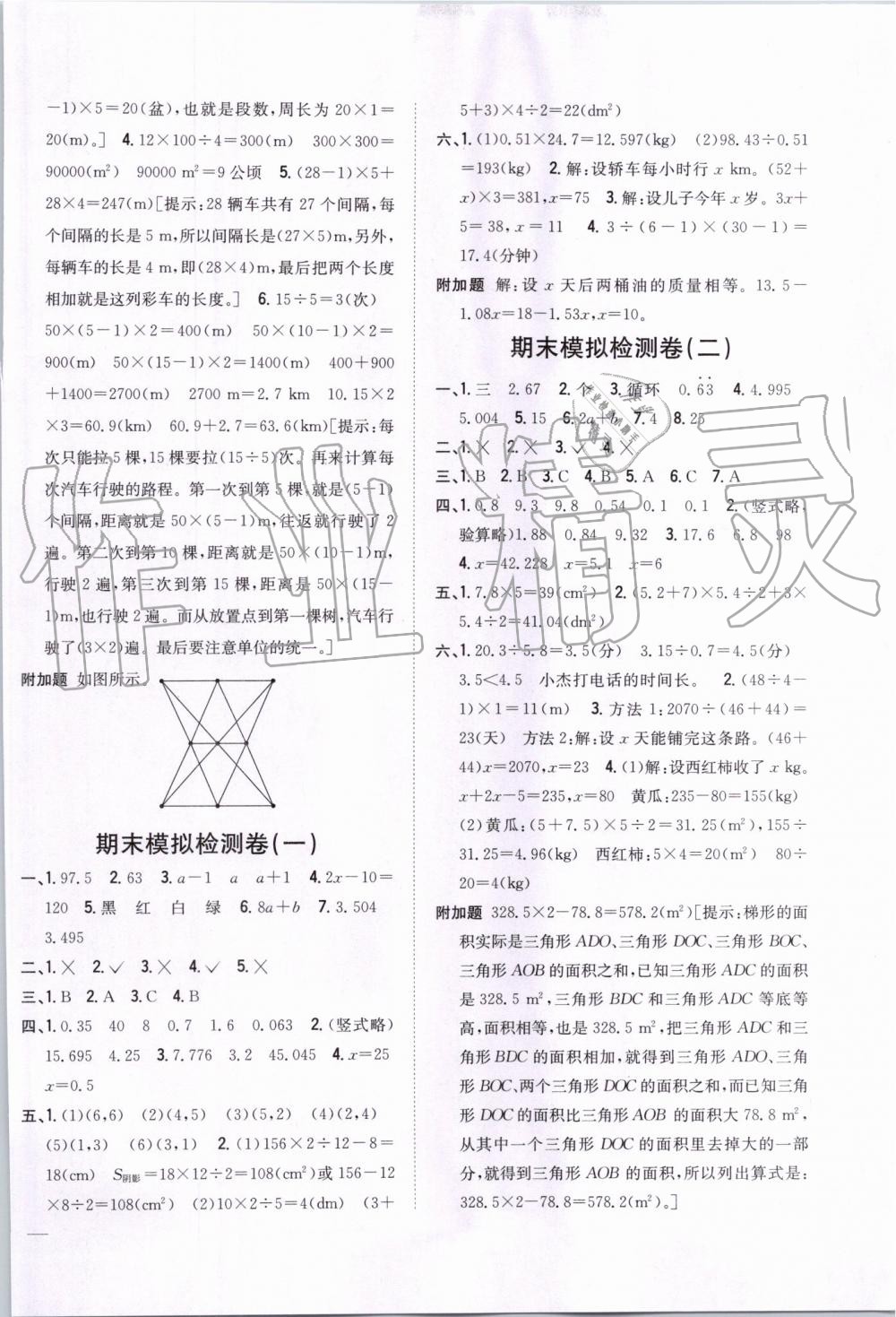 2019年全科王同步課時練習五年級數(shù)學上冊人教版 第14頁