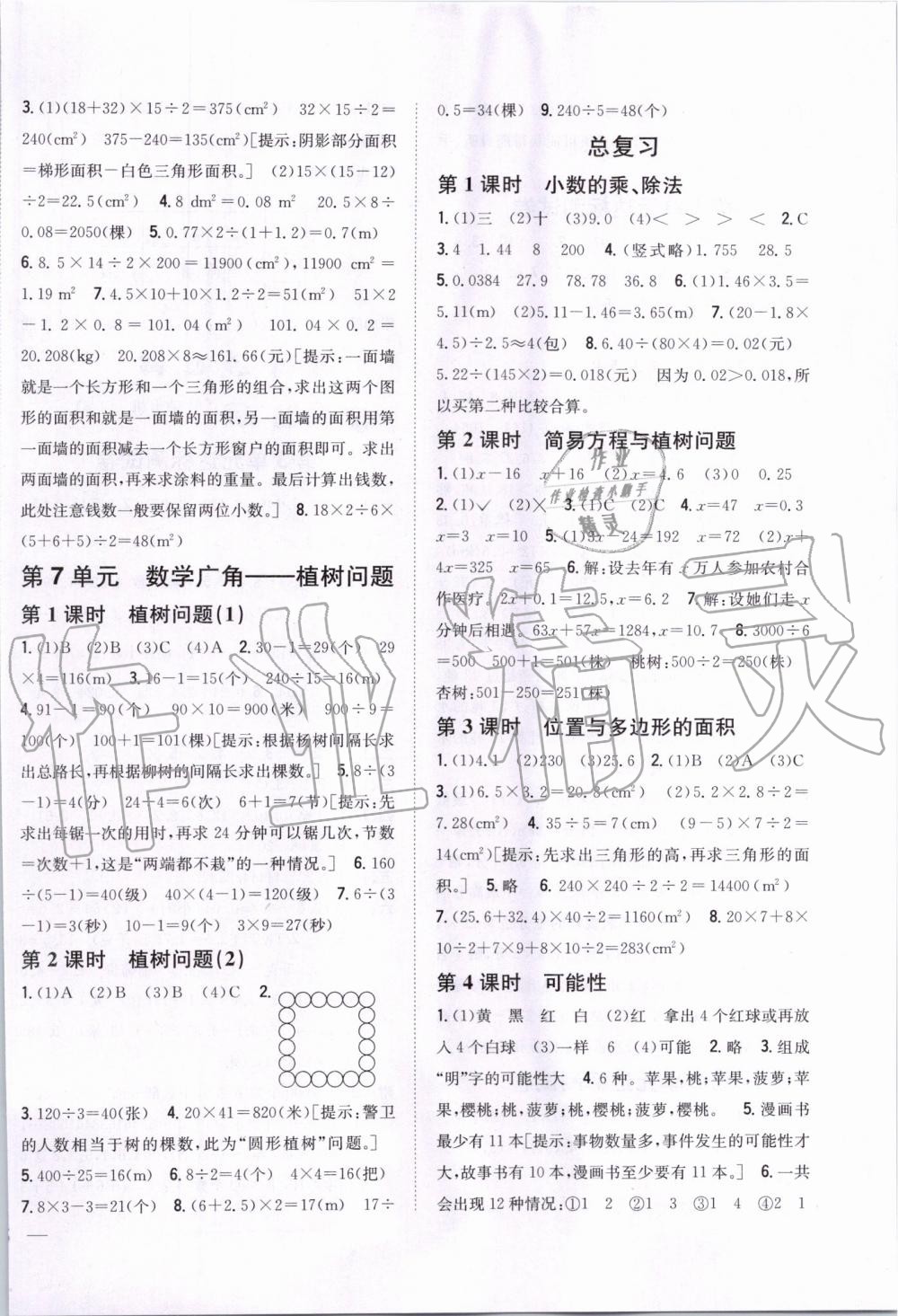 2019年全科王同步課時練習(xí)五年級數(shù)學(xué)上冊人教版 第10頁