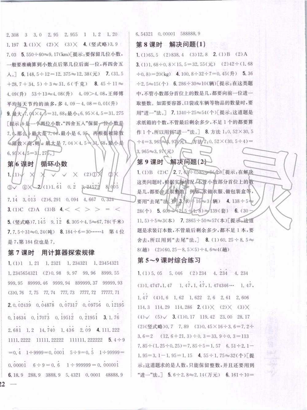 2019年全科王同步課時練習五年級數(shù)學上冊人教版 第4頁