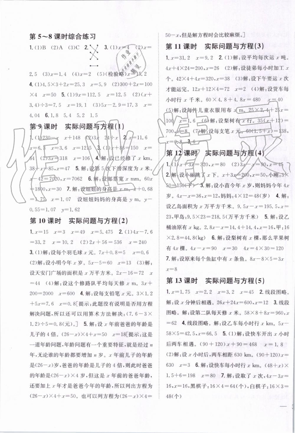 2019年全科王同步課時練習五年級數(shù)學上冊人教版 第7頁