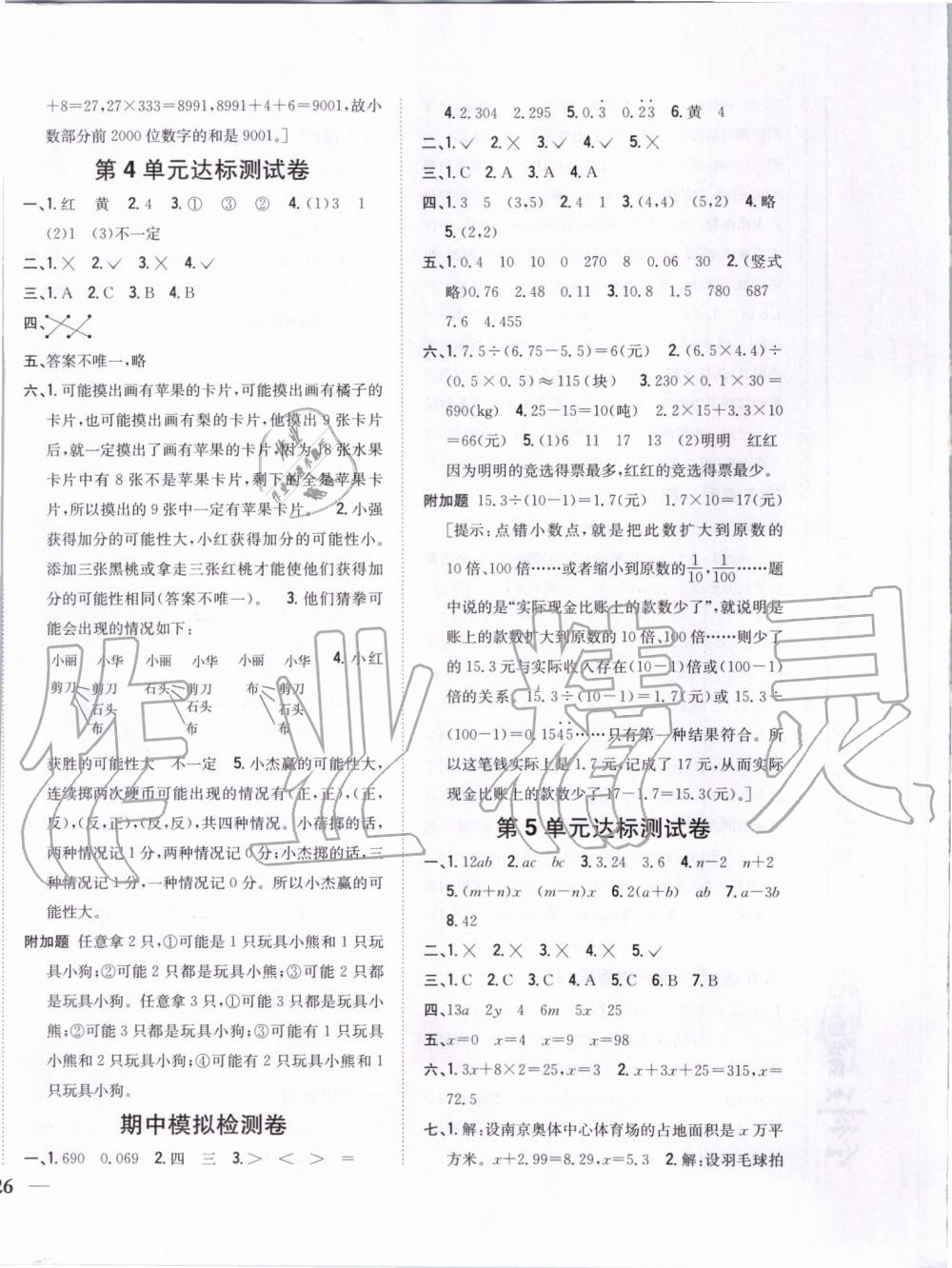 2019年全科王同步課時練習(xí)五年級數(shù)學(xué)上冊人教版 第12頁