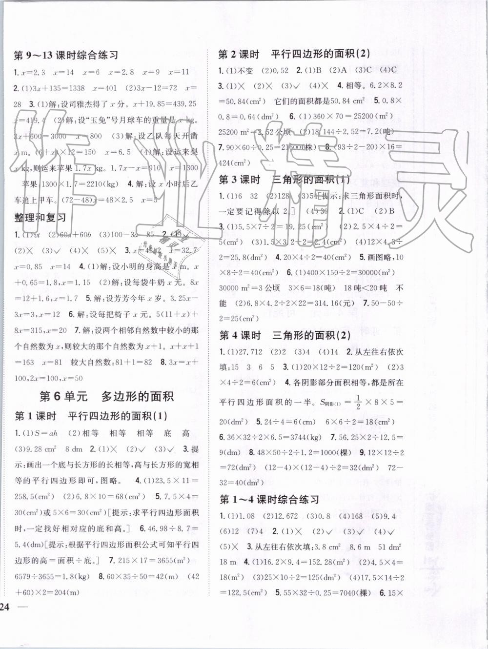 2019年全科王同步課時(shí)練習(xí)五年級(jí)數(shù)學(xué)上冊(cè)人教版 第8頁(yè)