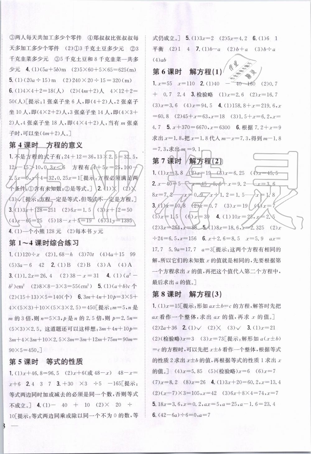 2019年全科王同步課時練習五年級數(shù)學上冊人教版 第6頁