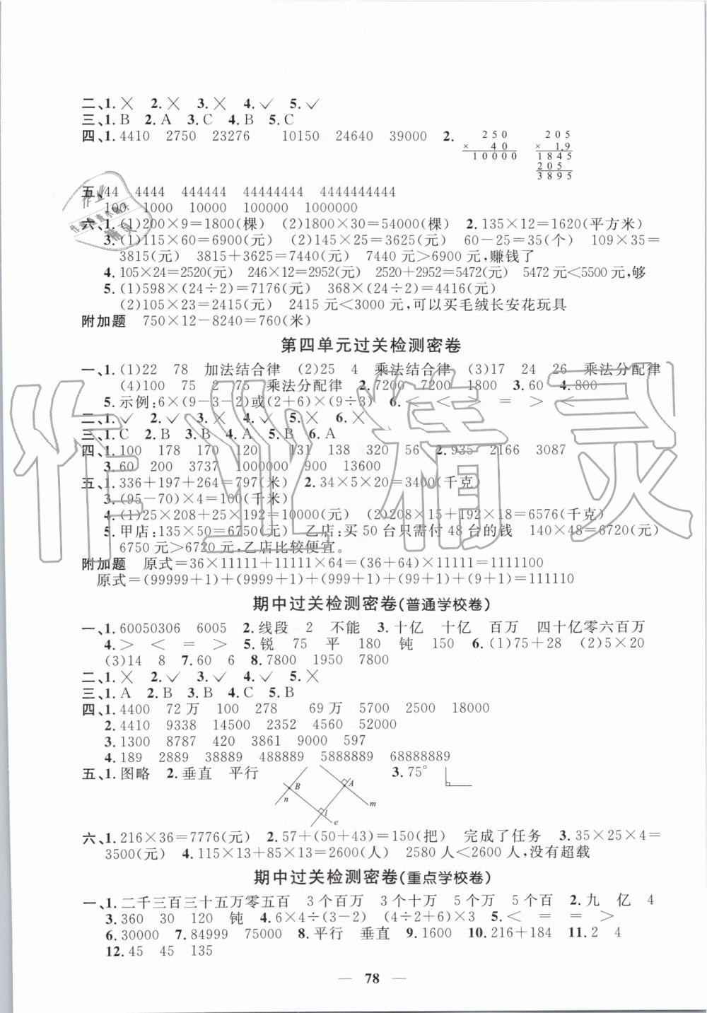 2019年阳光同学一线名师全优好卷四年级数学上册北师大版 第2页