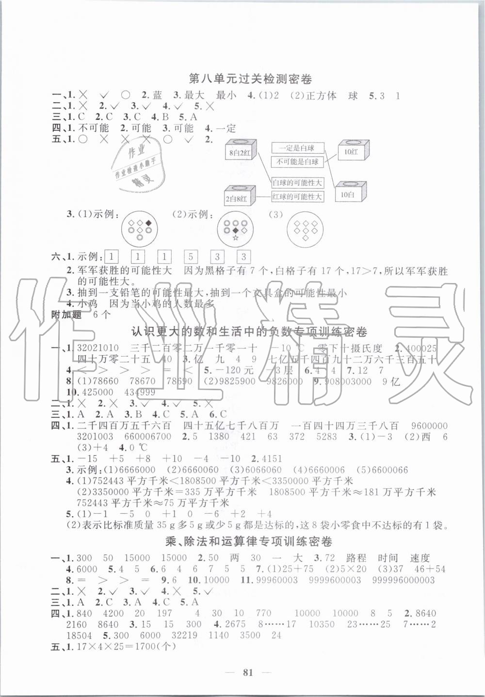 2019年阳光同学一线名师全优好卷四年级数学上册北师大版 第5页