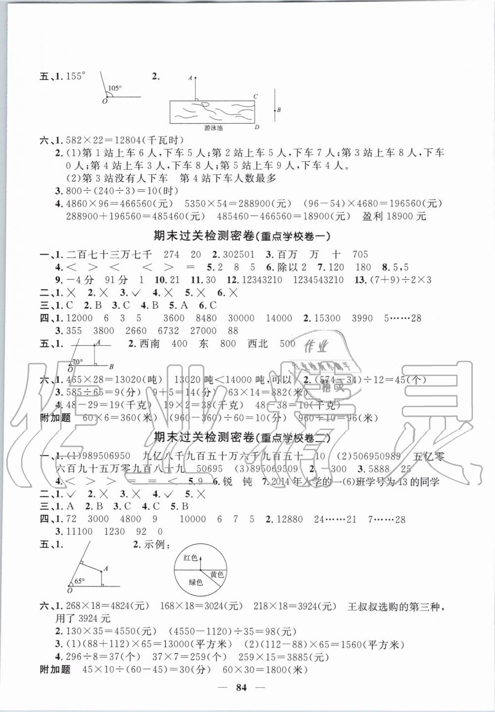 2019年阳光同学一线名师全优好卷四年级数学上册北师大版 第8页