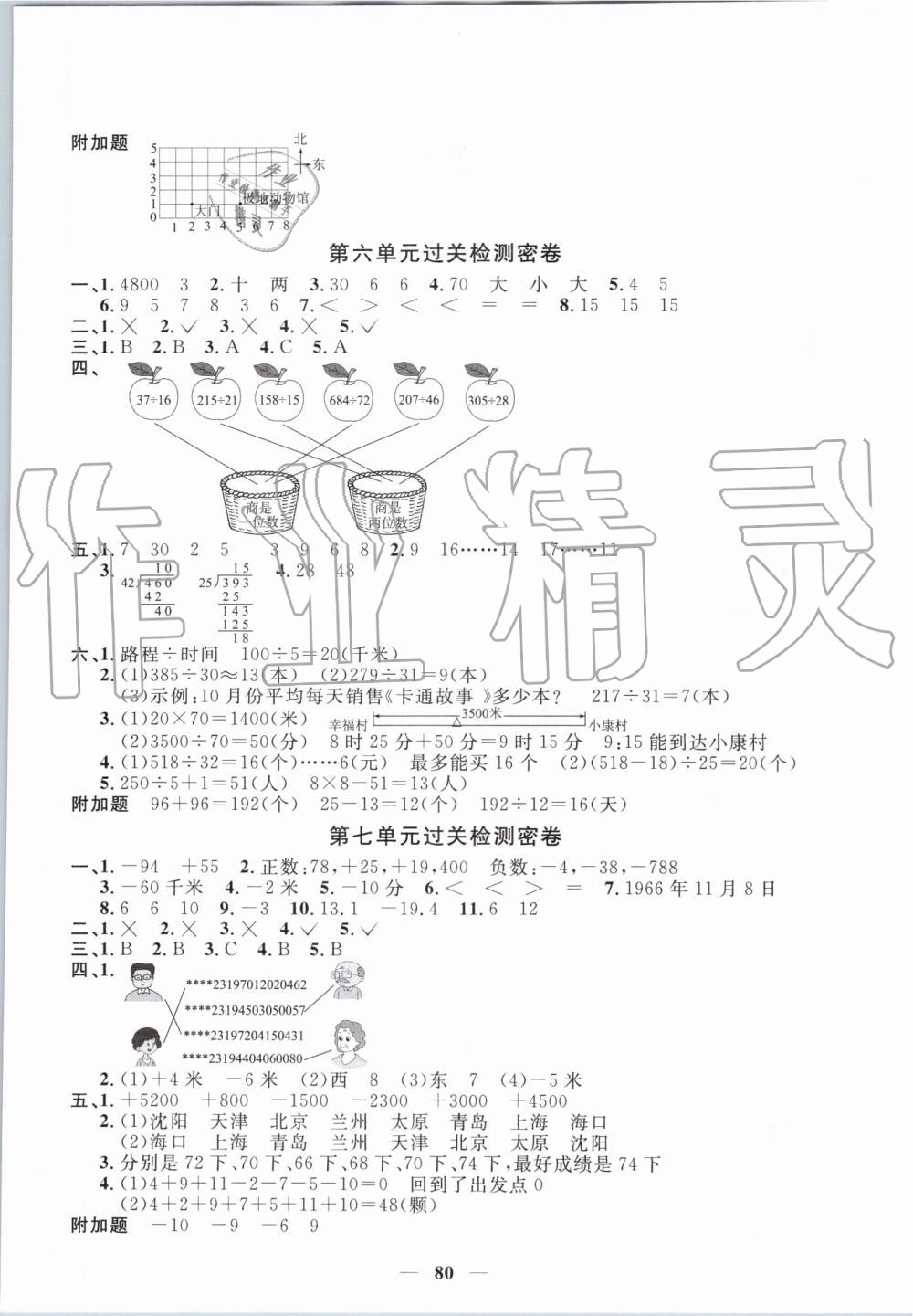 2019年阳光同学一线名师全优好卷四年级数学上册北师大版 第4页