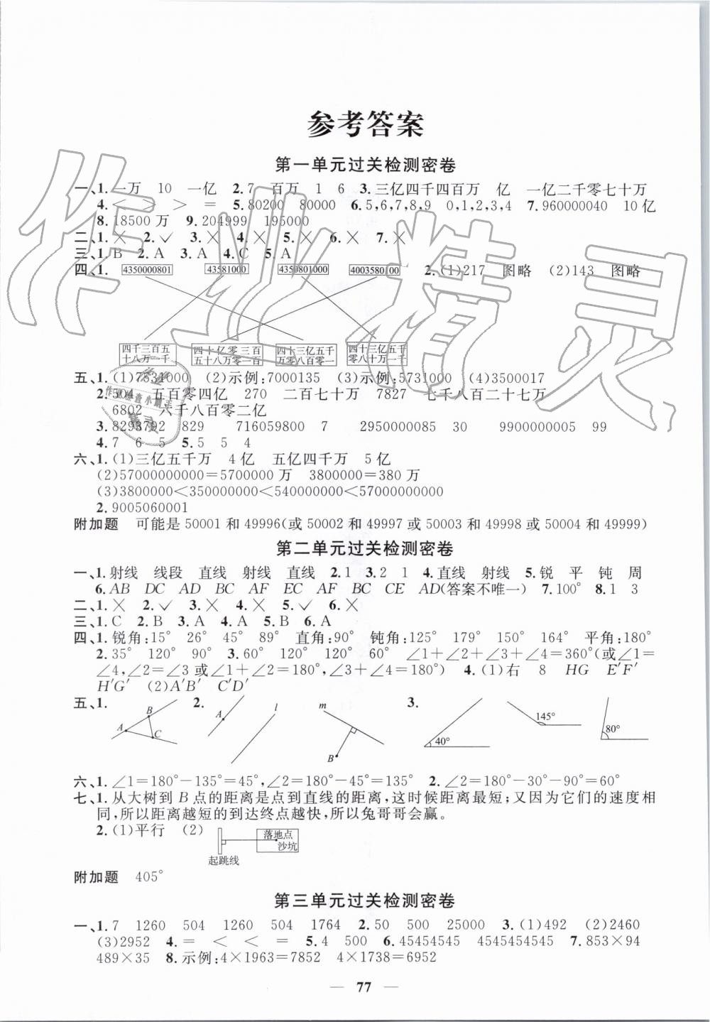 2019年阳光同学一线名师全优好卷四年级数学上册北师大版 第1页