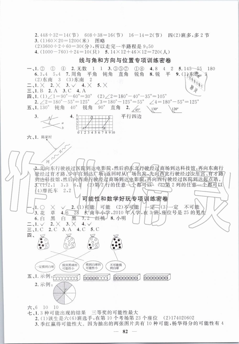 2019年阳光同学一线名师全优好卷四年级数学上册北师大版 第6页