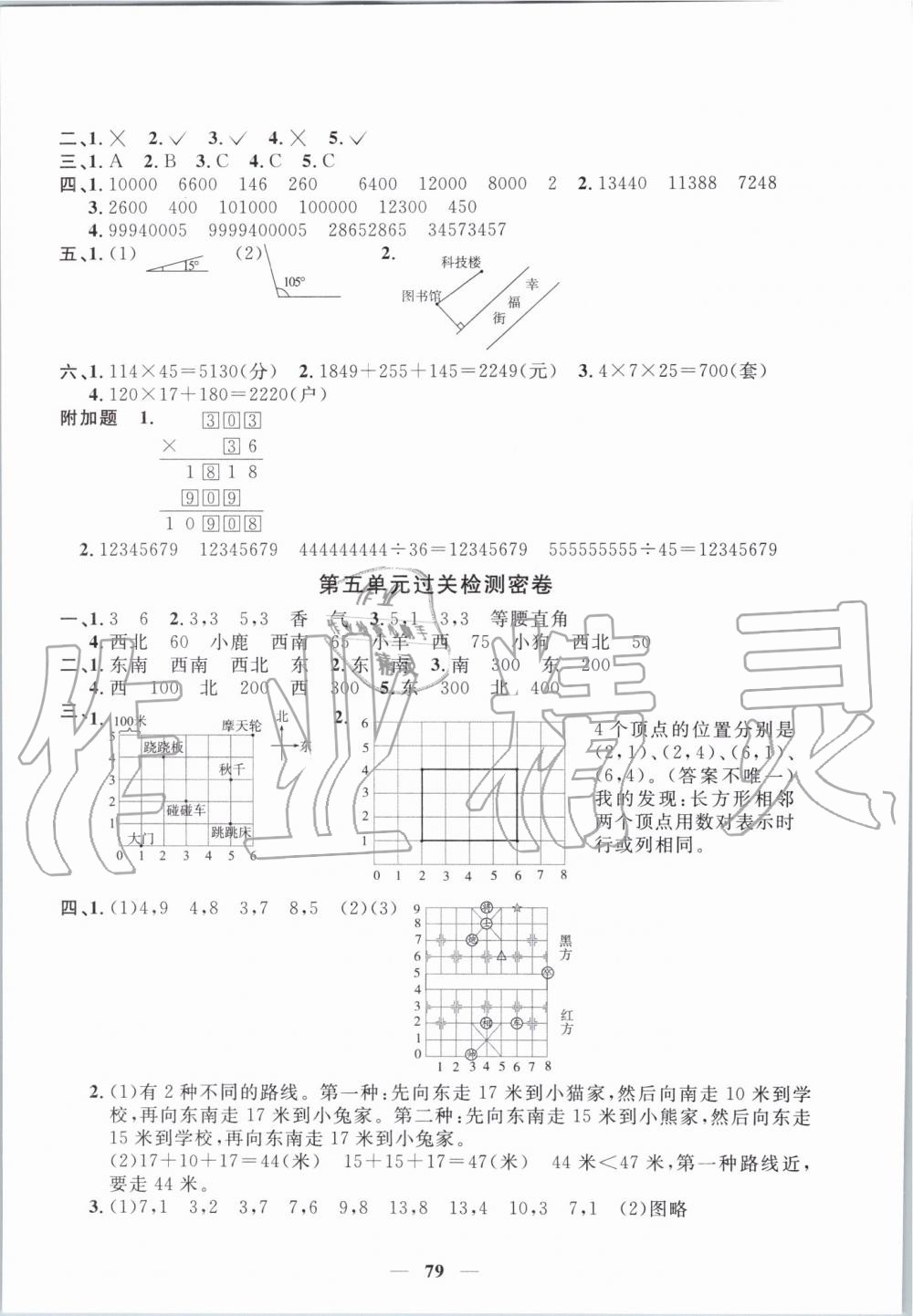 2019年阳光同学一线名师全优好卷四年级数学上册北师大版 第3页