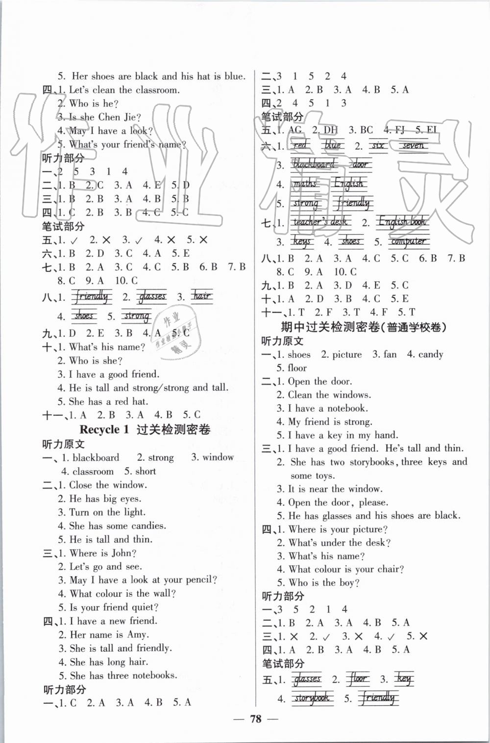 2019年陽(yáng)光同學(xué)一線名師全優(yōu)好卷四年級(jí)英語(yǔ)上冊(cè)人教PEP版 第2頁(yè)