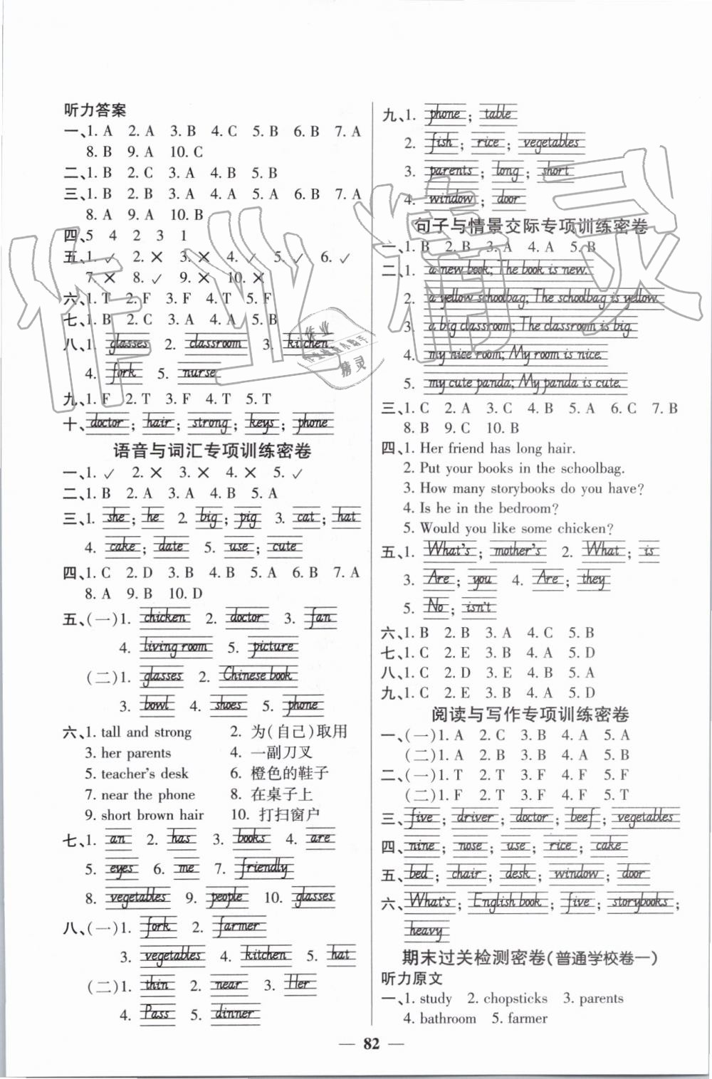 2019年阳光同学一线名师全优好卷四年级英语上册人教PEP版 第6页