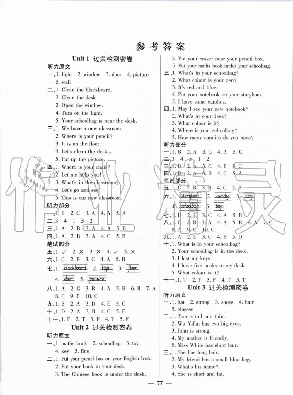 2019年阳光同学一线名师全优好卷四年级英语上册人教PEP版 第1页