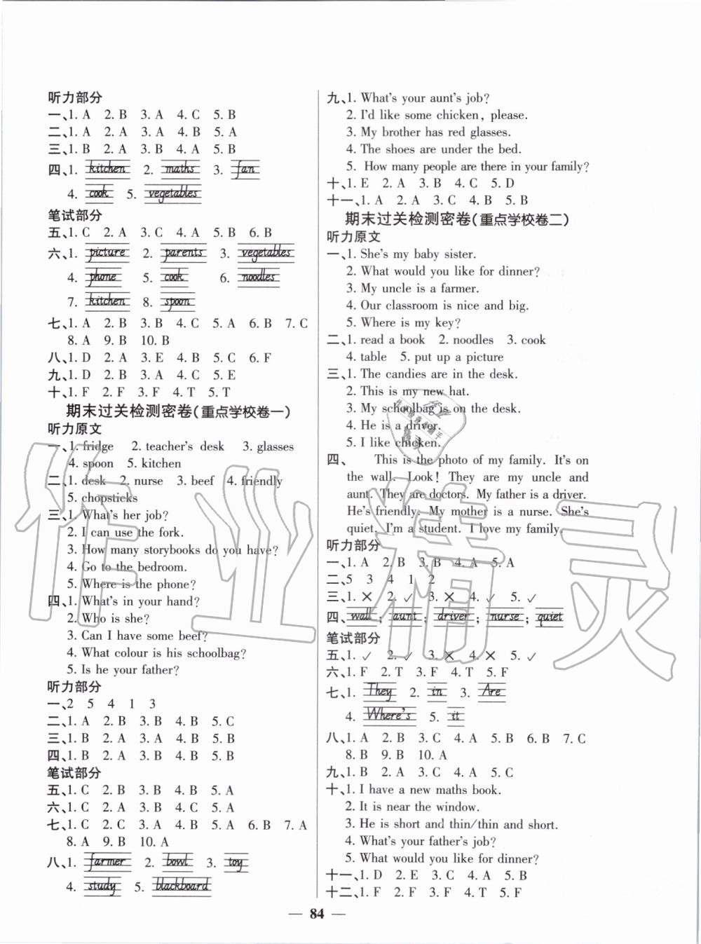 2019年阳光同学一线名师全优好卷四年级英语上册人教PEP版 第8页