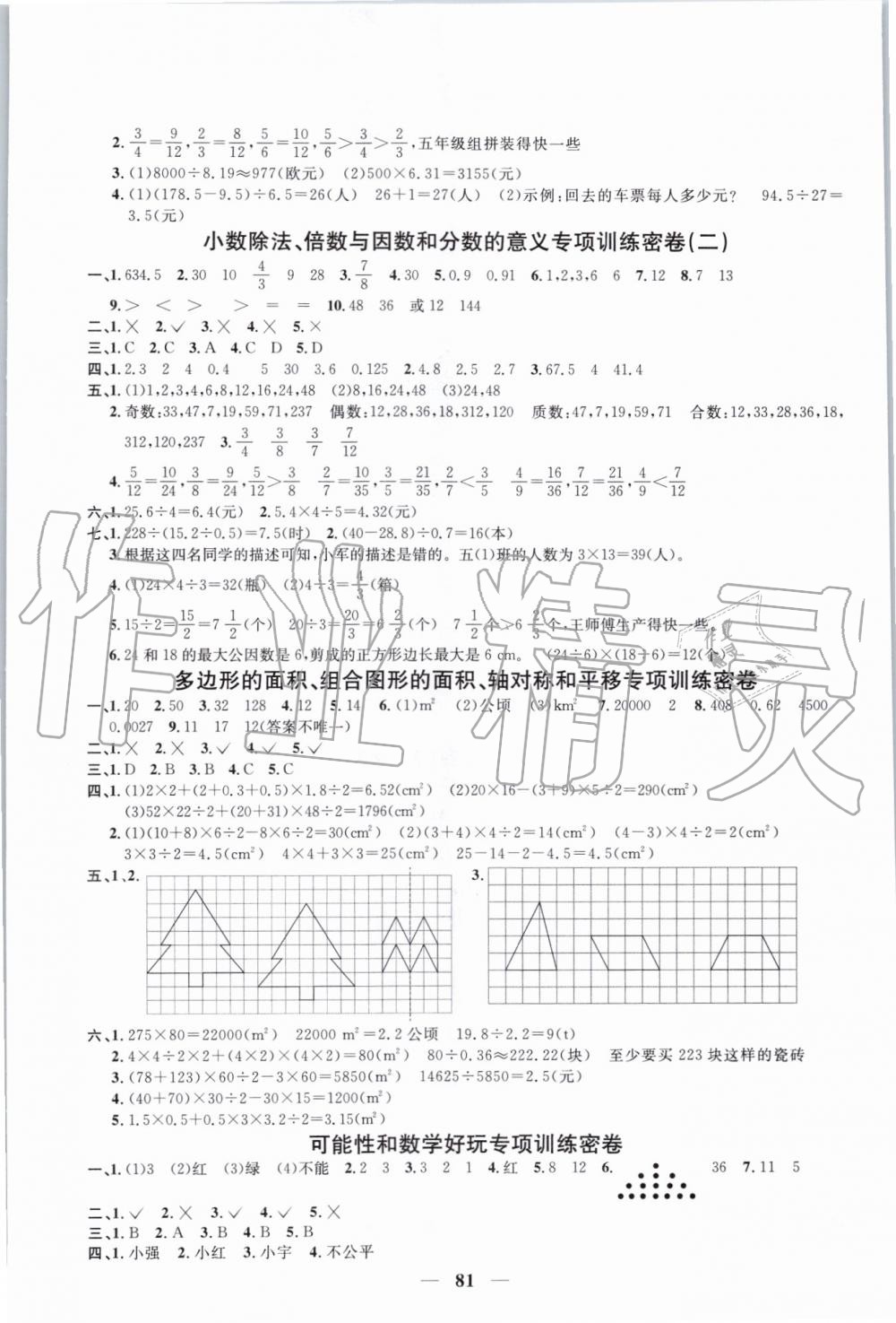 2019年阳光同学一线名师全优好卷五年级数学上册北师大版 第5页