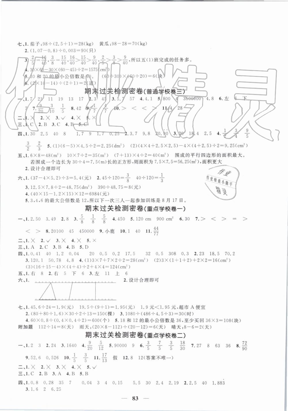 2019年阳光同学一线名师全优好卷五年级数学上册北师大版 第7页