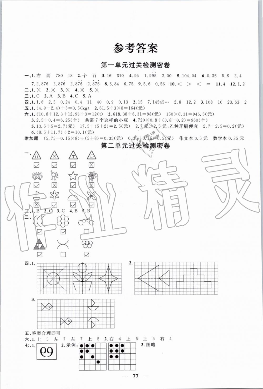 2019年阳光同学一线名师全优好卷五年级数学上册北师大版 第1页