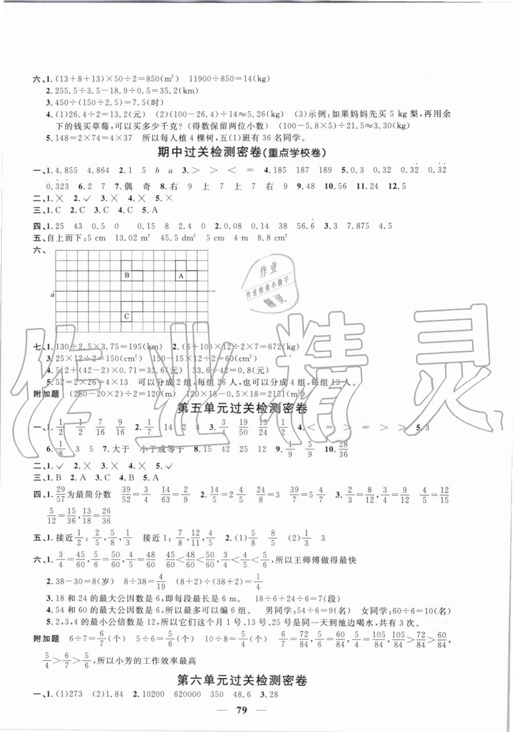 2019年阳光同学一线名师全优好卷五年级数学上册北师大版 第3页