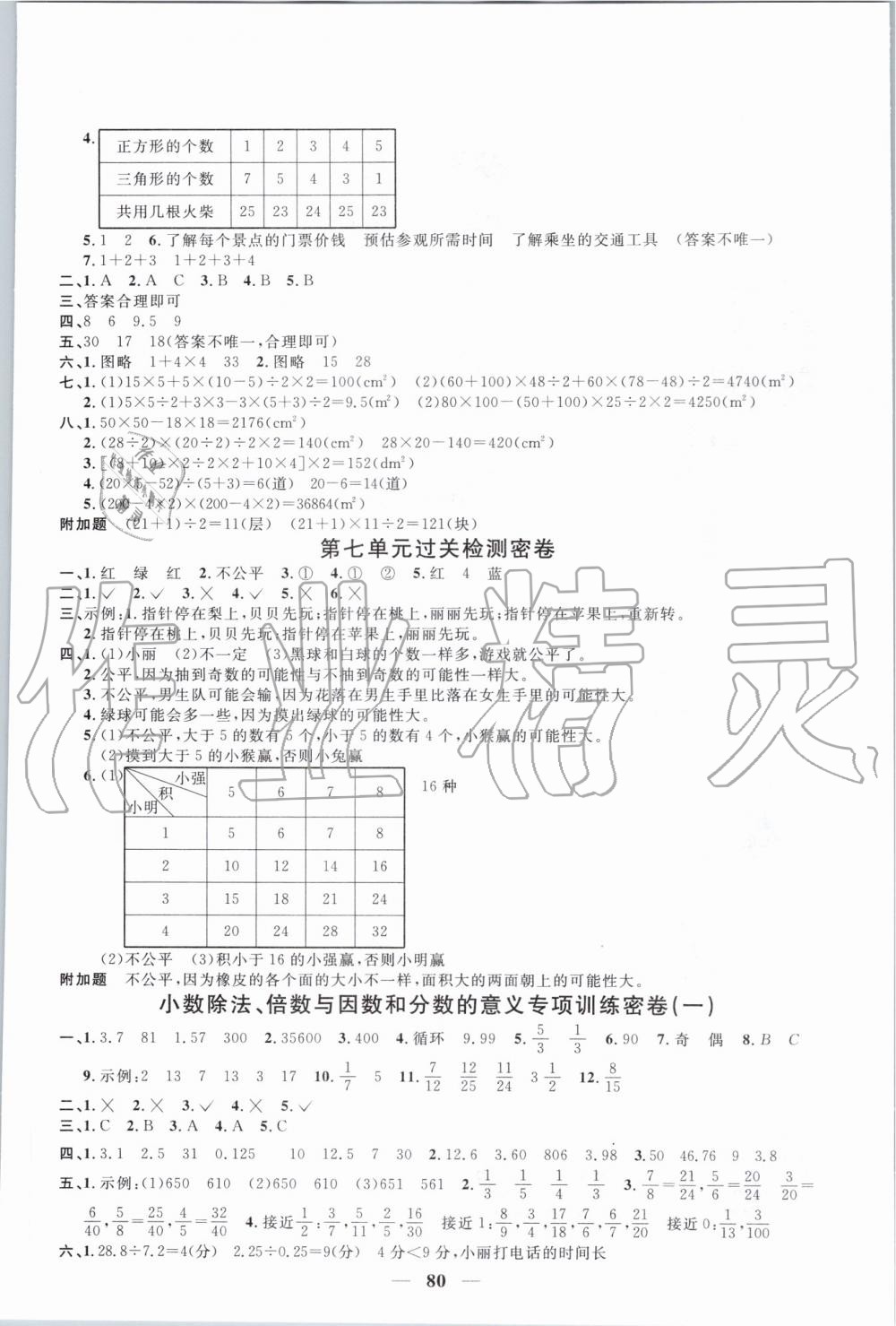 2019年阳光同学一线名师全优好卷五年级数学上册北师大版 第4页