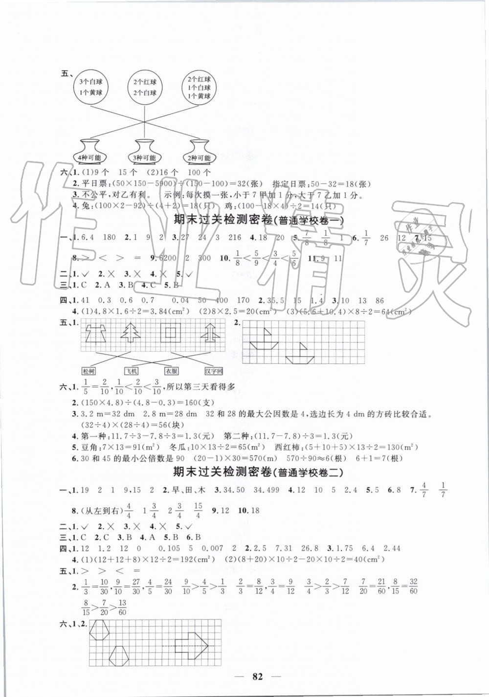 2019年阳光同学一线名师全优好卷五年级数学上册北师大版 第6页