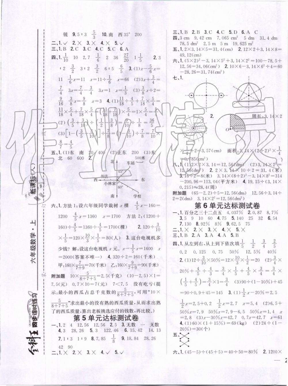 2019年全科王同步课时练习六年级数学上册人教版 第13页