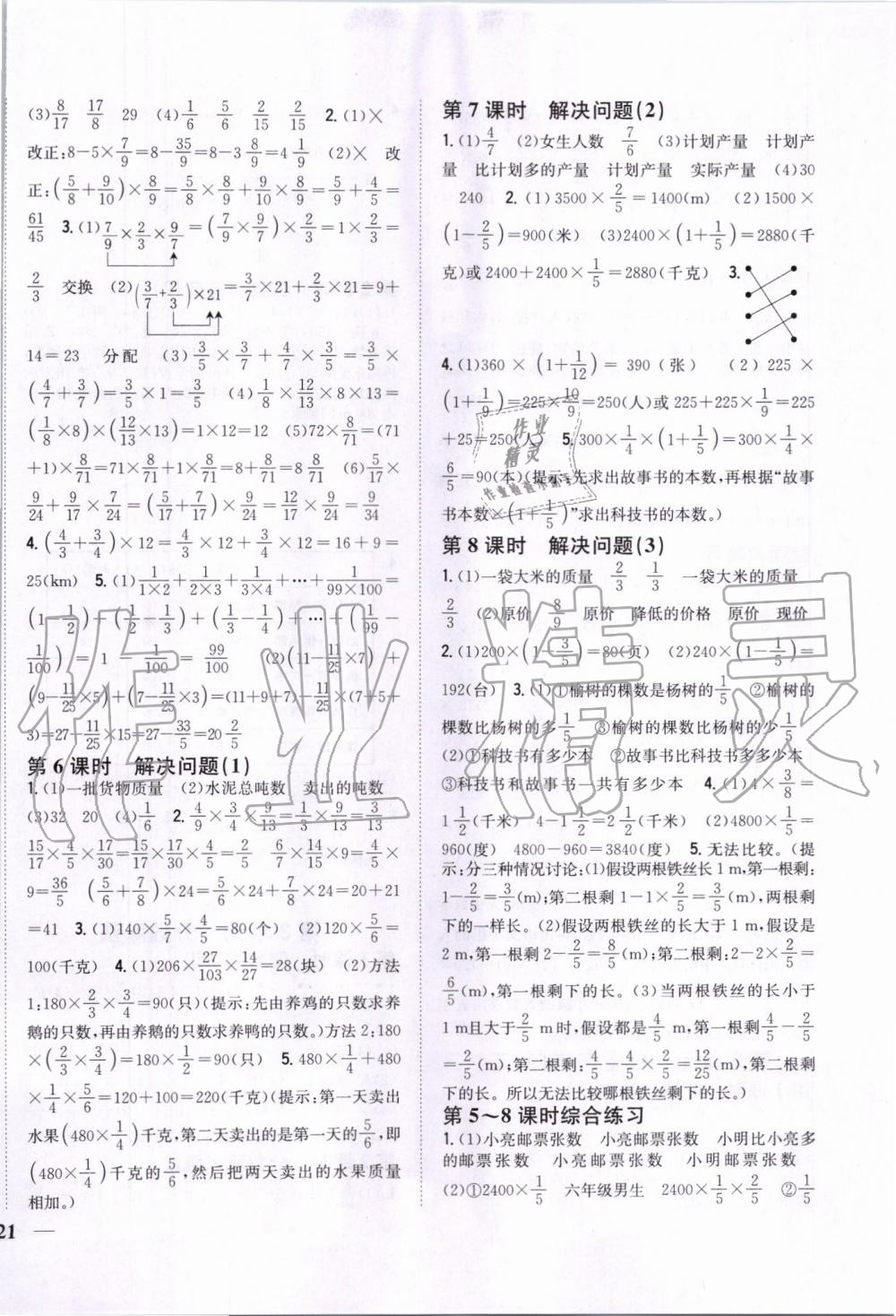 2019年全科王同步课时练习六年级数学上册人教版 第2页