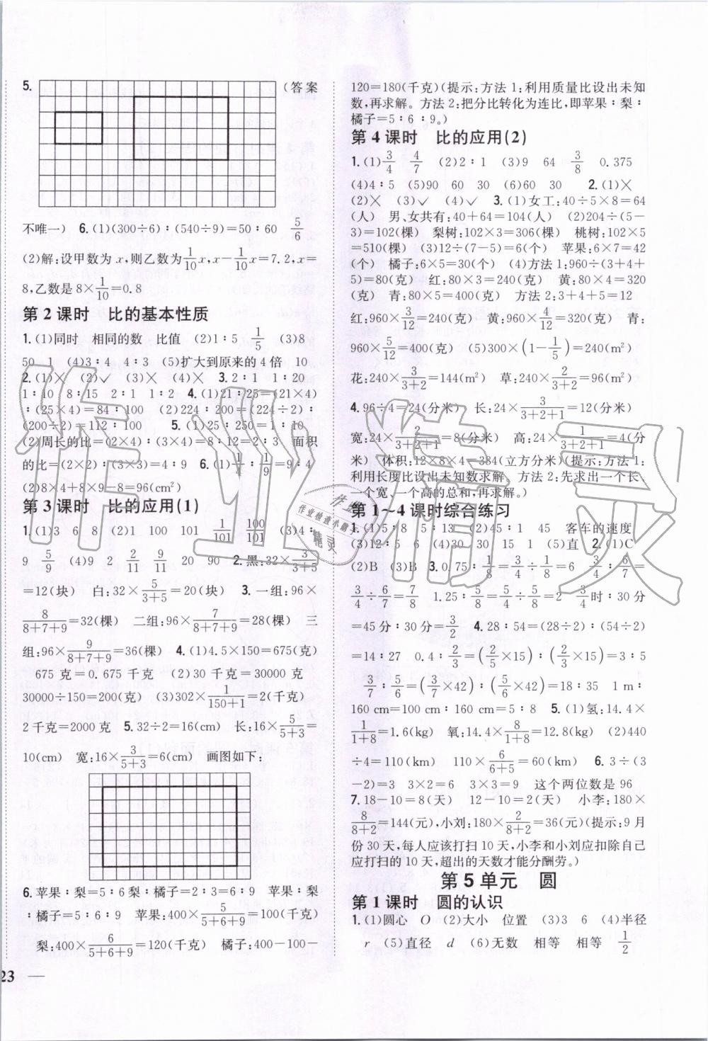 2019年全科王同步課時練習(xí)六年級數(shù)學(xué)上冊人教版 第6頁