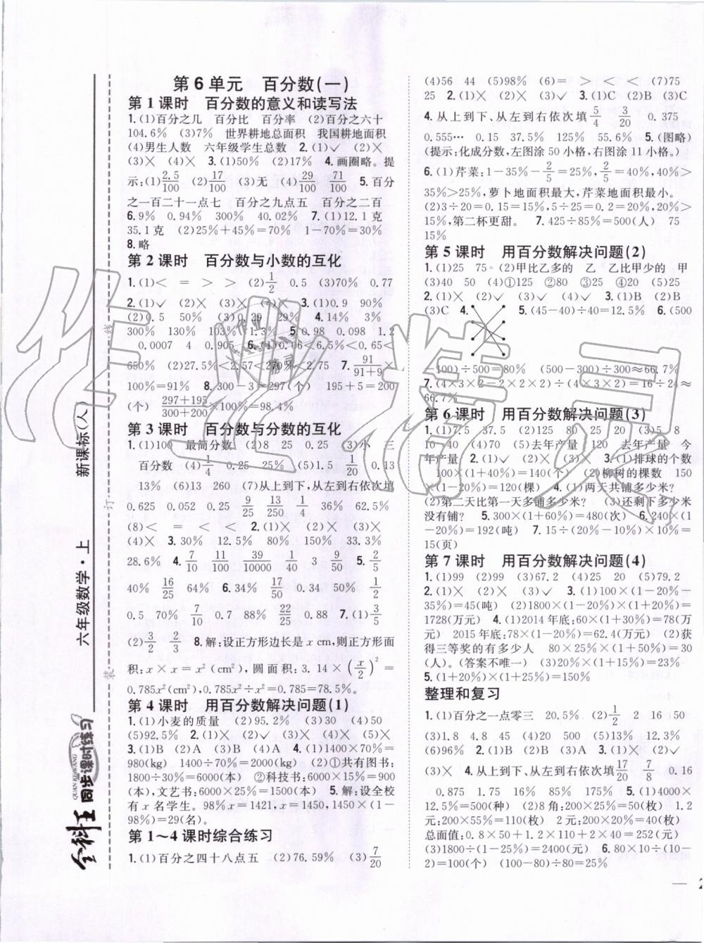 2019年全科王同步課時練習(xí)六年級數(shù)學(xué)上冊人教版 第9頁