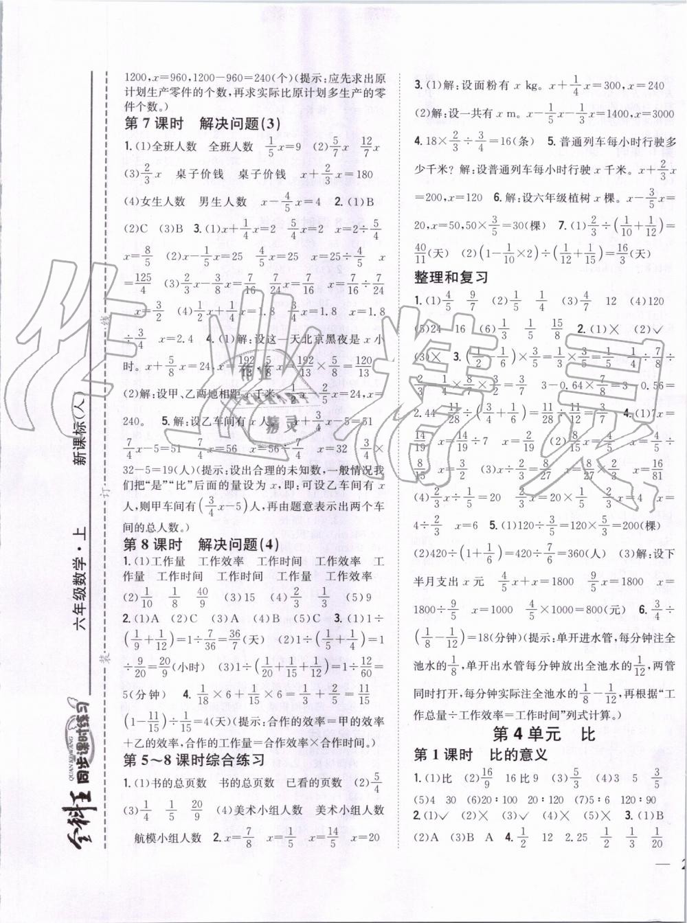 2019年全科王同步課時練習六年級數(shù)學上冊人教版 第5頁