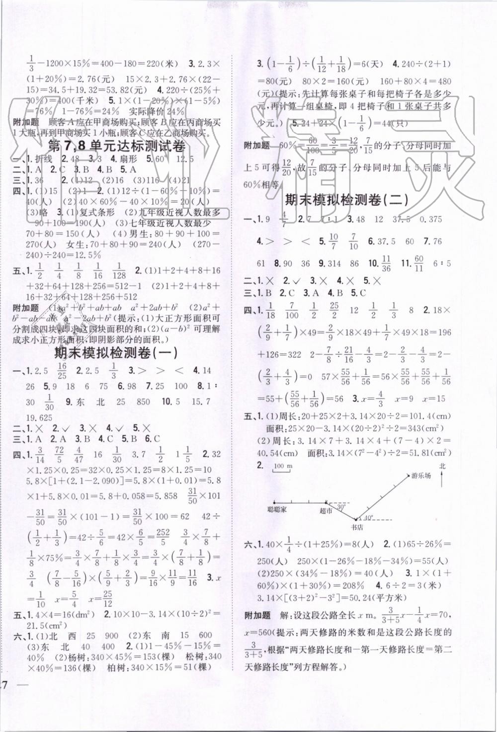 2019年全科王同步课时练习六年级数学上册人教版 第14页