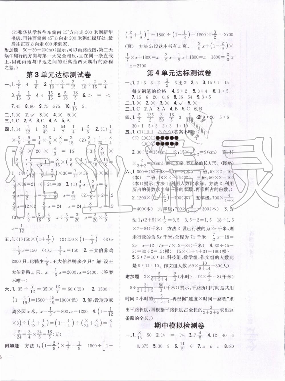 2019年全科王同步课时练习六年级数学上册人教版 第12页