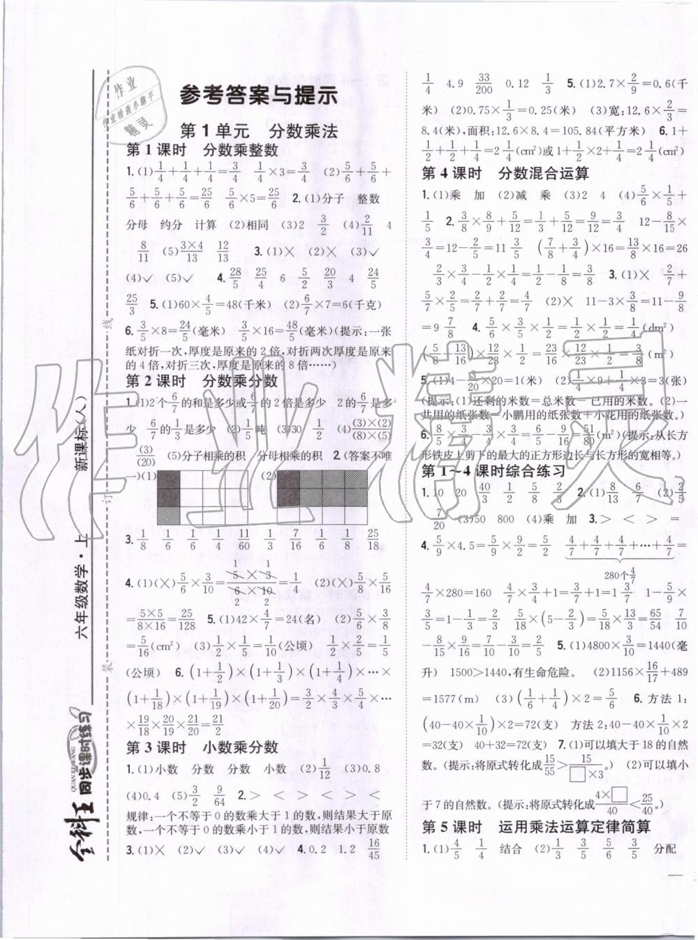 2019年全科王同步課時練習(xí)六年級數(shù)學(xué)上冊人教版 第1頁