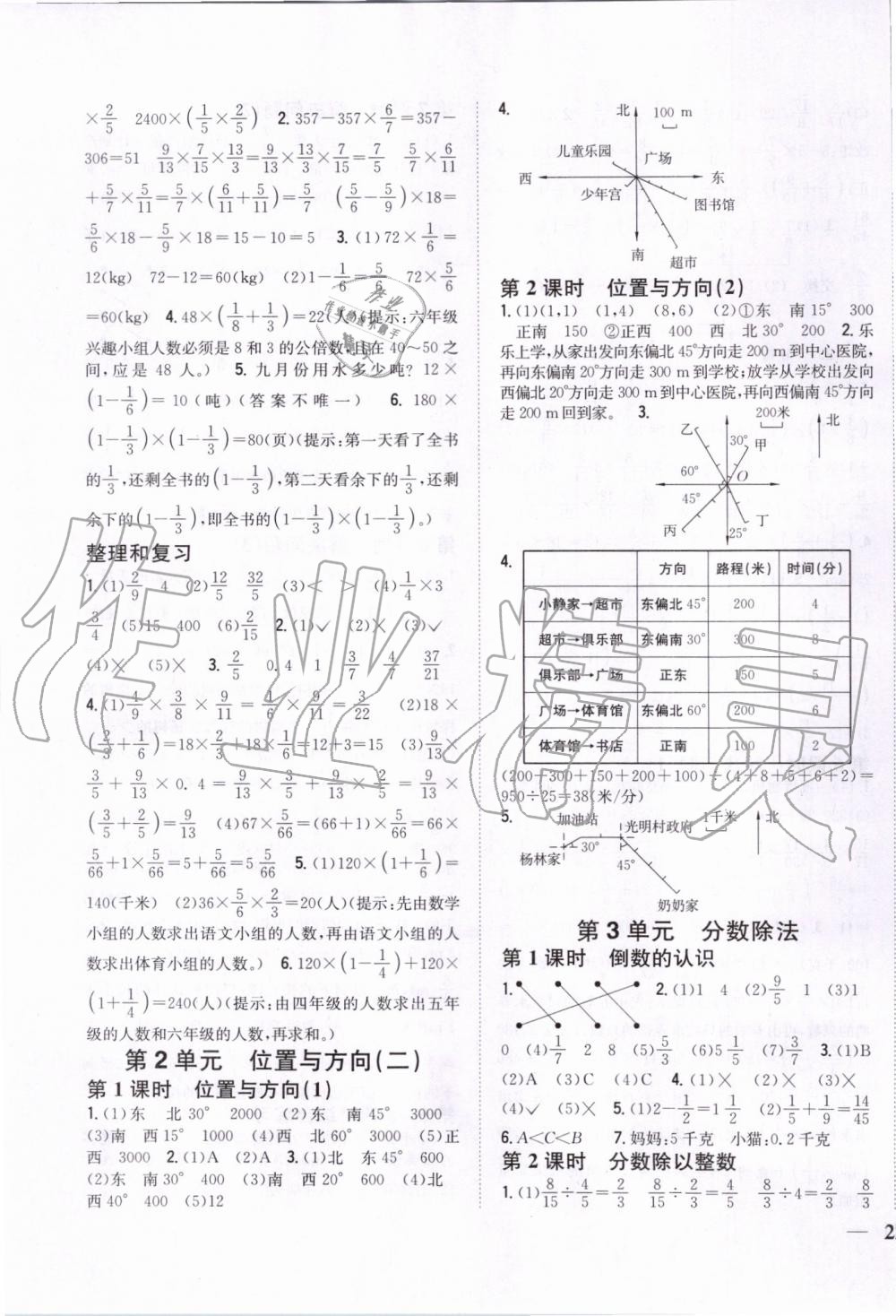 2019年全科王同步课时练习六年级数学上册人教版 第3页