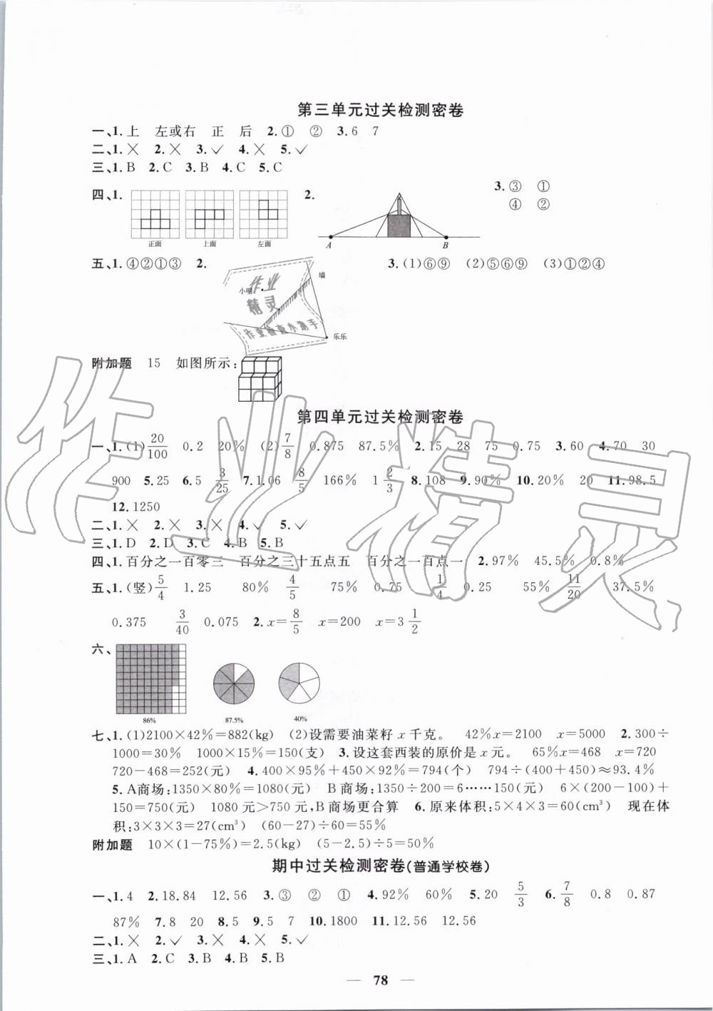 2019年阳光同学一线名师全优好卷六年级数学上册北师大版 第2页