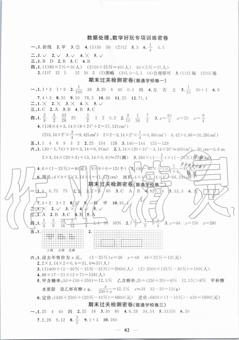 2019年阳光同学一线名师全优好卷六年级数学上册北师大版 第6页