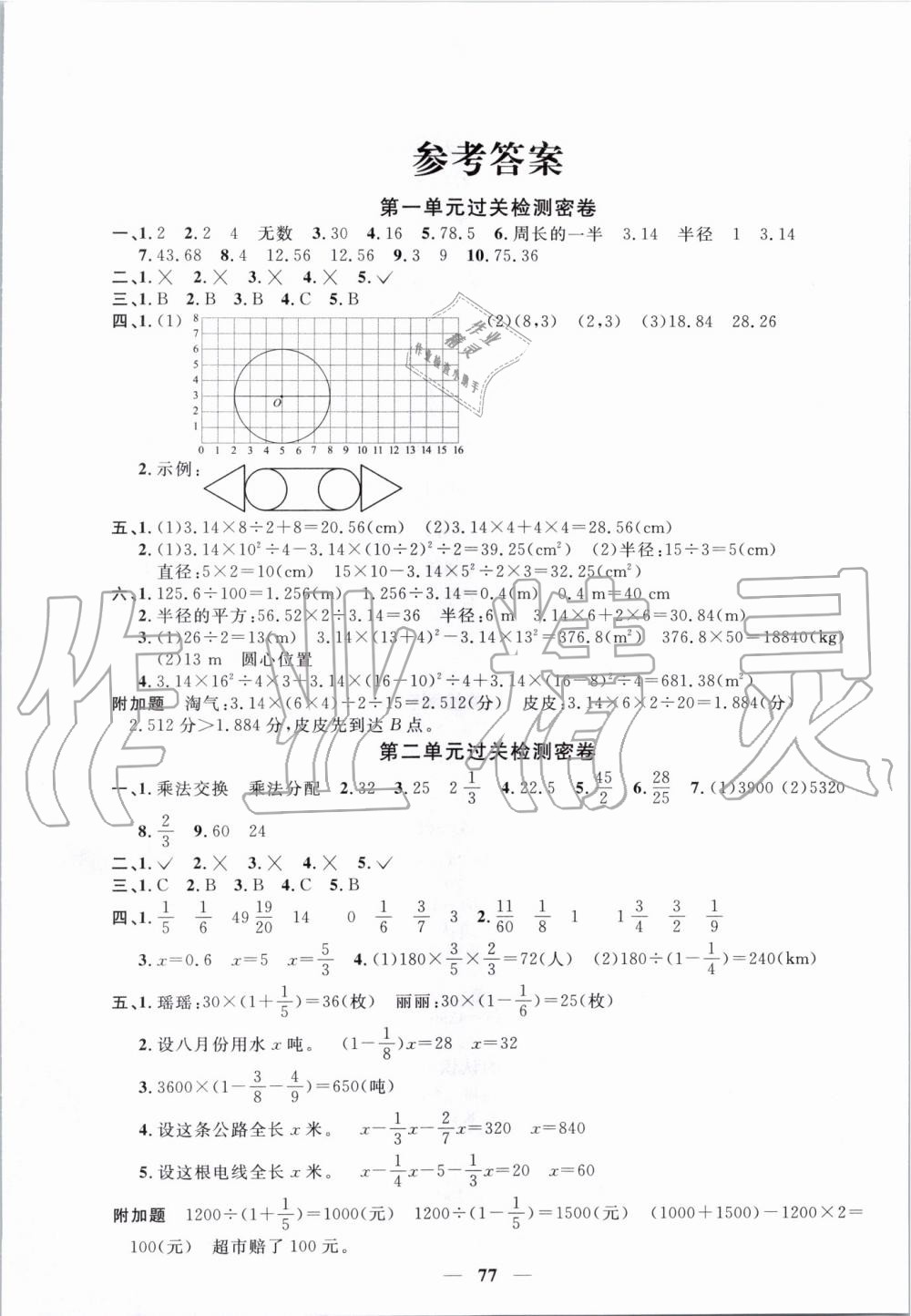 2019年阳光同学一线名师全优好卷六年级数学上册北师大版 第1页